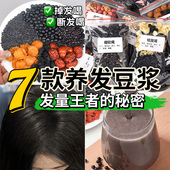 豆浆包五谷杂粮组合粗粮养豆浆料包发五黑黑发五黑豆浆料包原材料