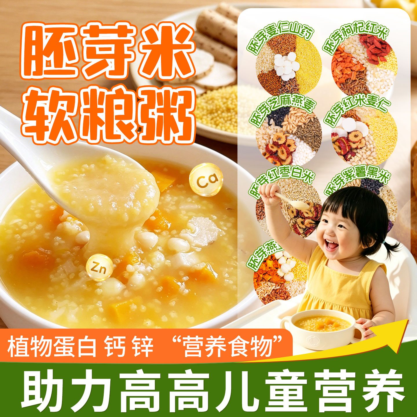 独立小包装五谷杂粮儿童养胃粥图片