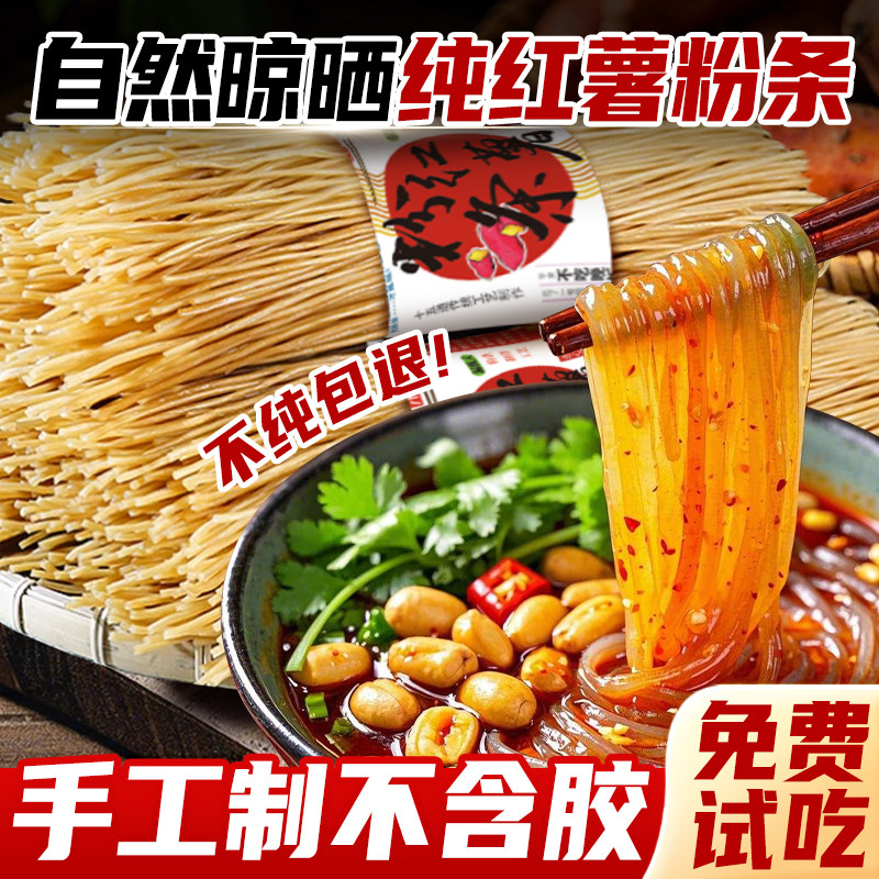 5斤农家纯红薯粉条细粉河南农家特产地瓜粉条无添加手工酸辣粉丝,粮油调味/速食/干货/烘焙,干货粉条粉丝/蕨根粉/苕皮,淘宝优惠券,粉丝福利购,淘宝优惠卷