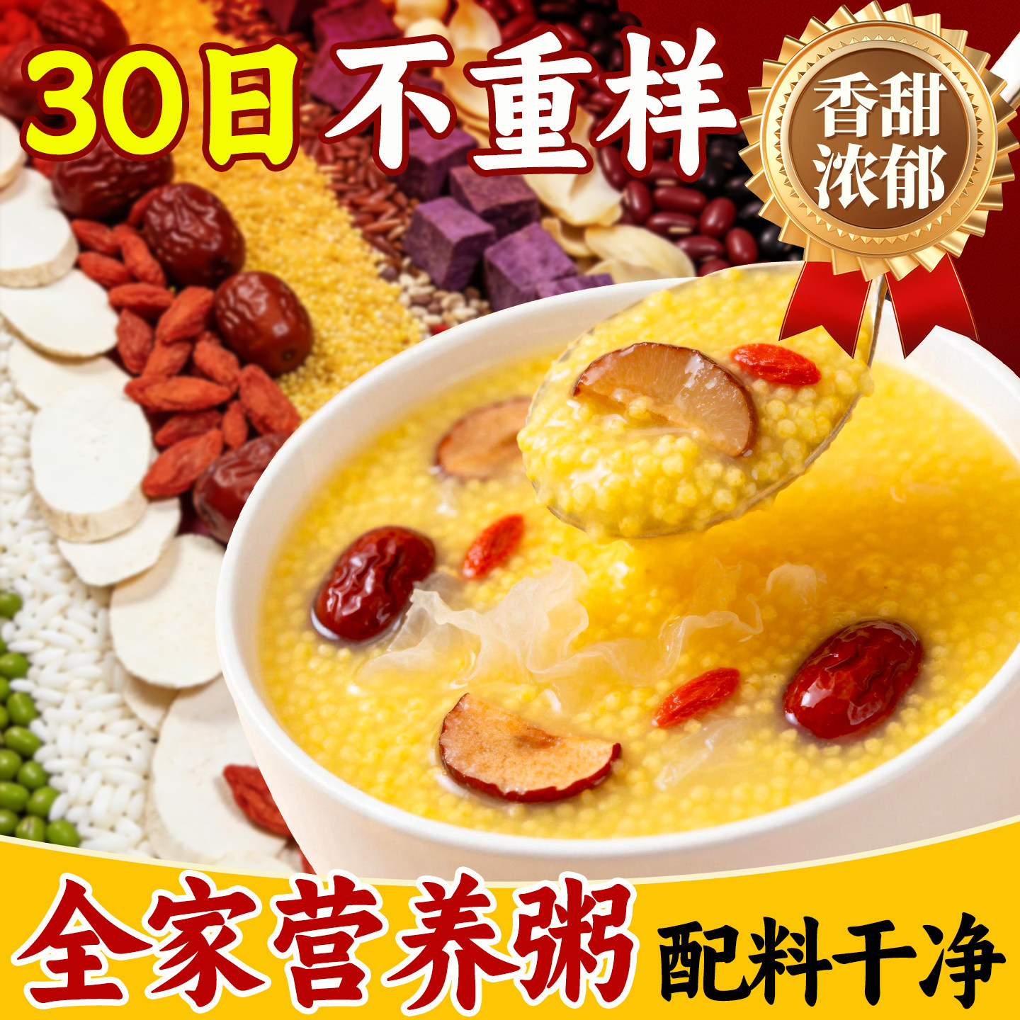 五谷杂粮粥营养八宝粥粗粮组合煮粥食材料包养胃孕妇儿童早餐粥米