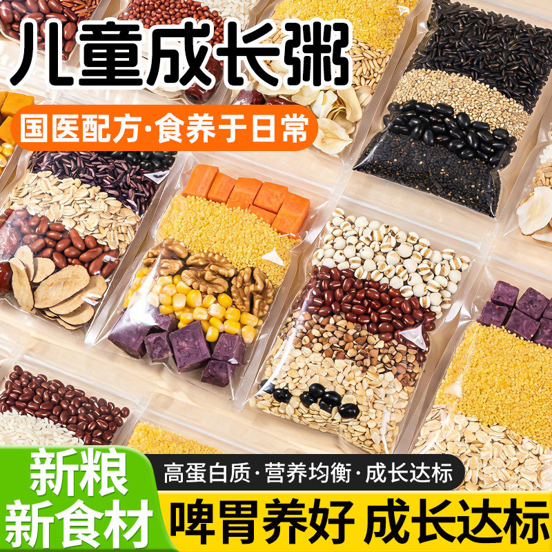 五谷杂粮组合粗粮独立包装儿童营养杂粮粥早餐煮粥食材养胃养生粥