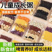 五谷杂粮组合粗粮独立包装 儿童营养杂粮粥早餐煮粥食材养胃养生粥