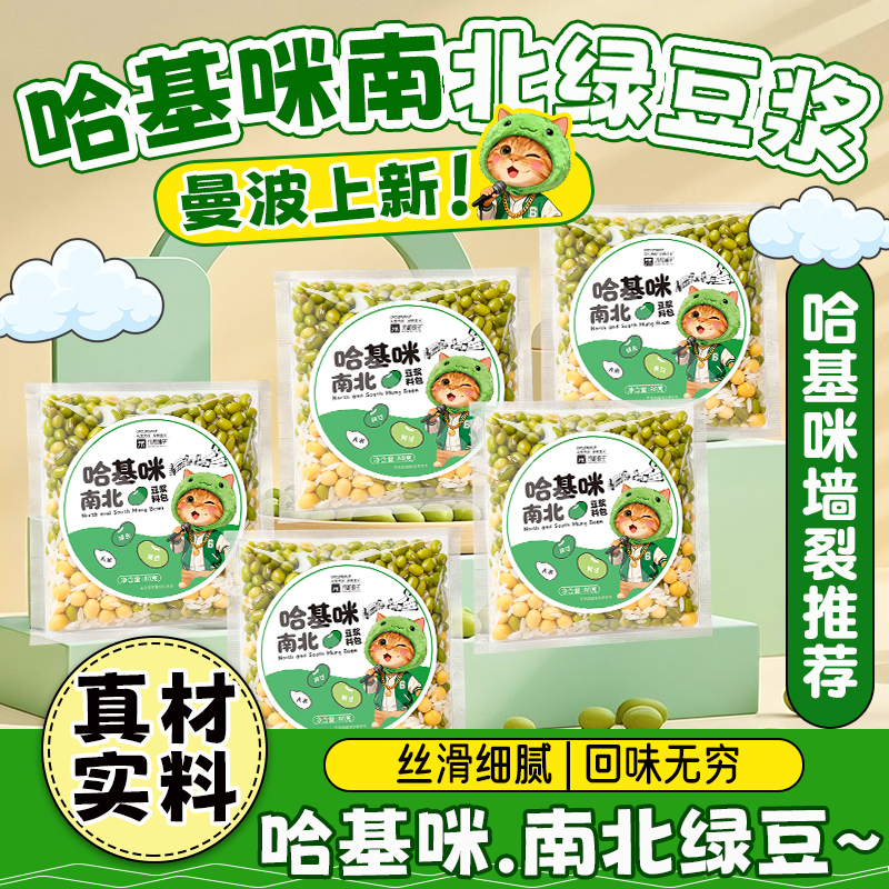 南北绿豆哈基咪豆浆五谷杂粮