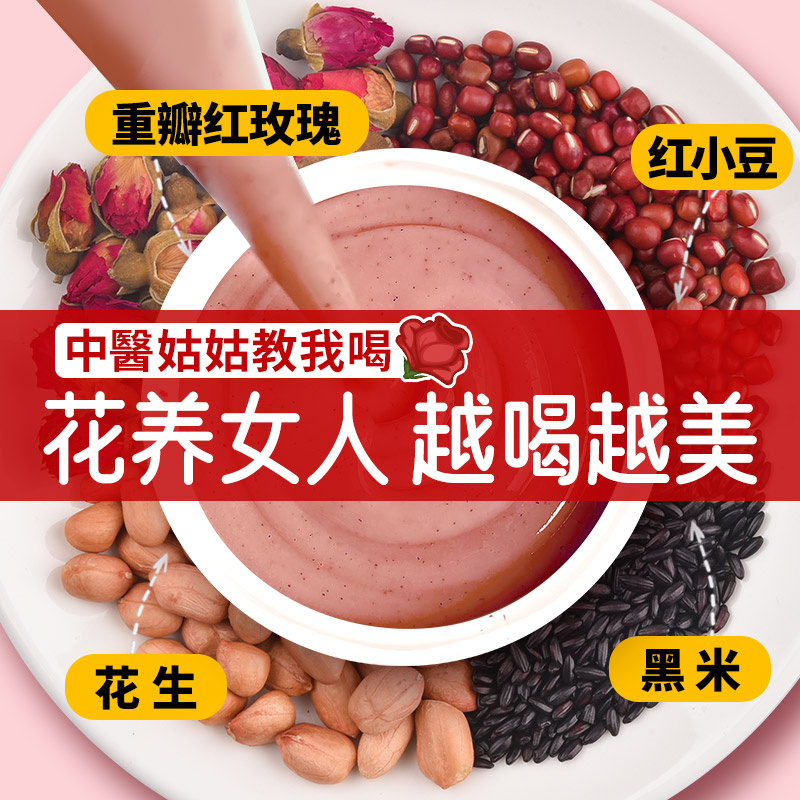 玫瑰豆浆料包五谷杂粮破壁机专用食材包米糊材料粗粮组合营养早餐 粮油调味/速食/干货/烘焙 杂粮组合/膳食混合谷物 原图主图