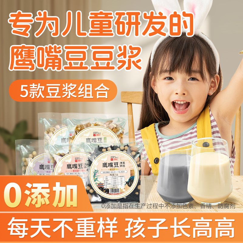 适合儿童喝的成长营养豆浆