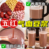 五红气血豆浆料包五谷杂粮组合粗粮独立包装 五红汤原材料气血营养