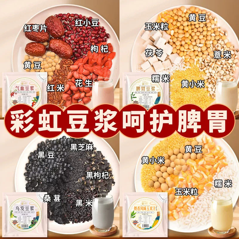 彩虹豆浆，每天不重样，孩子爱喝图片
