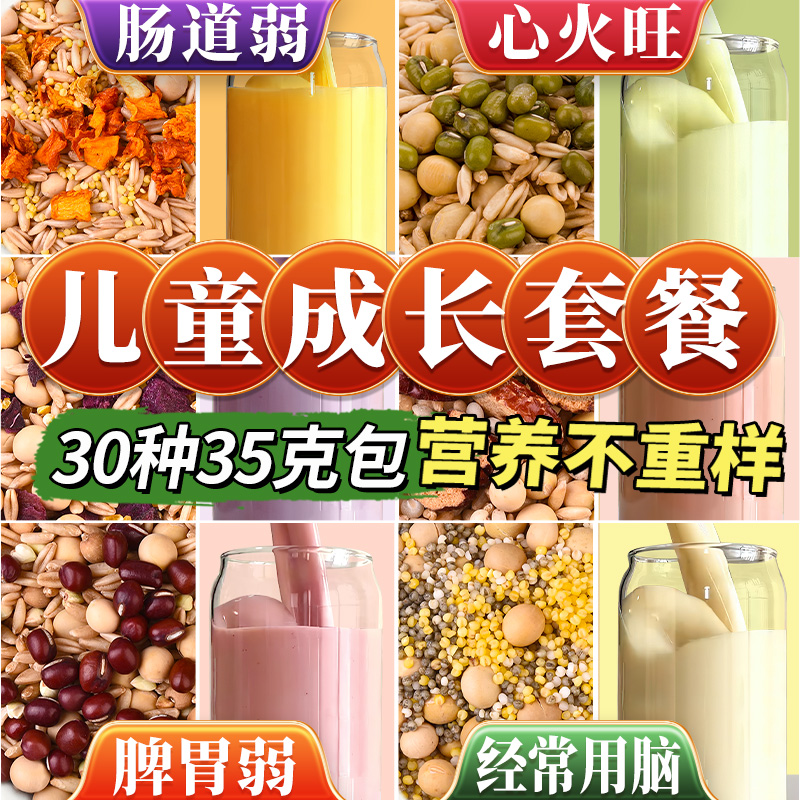 孩子成长套餐五谷杂粮豆浆料包