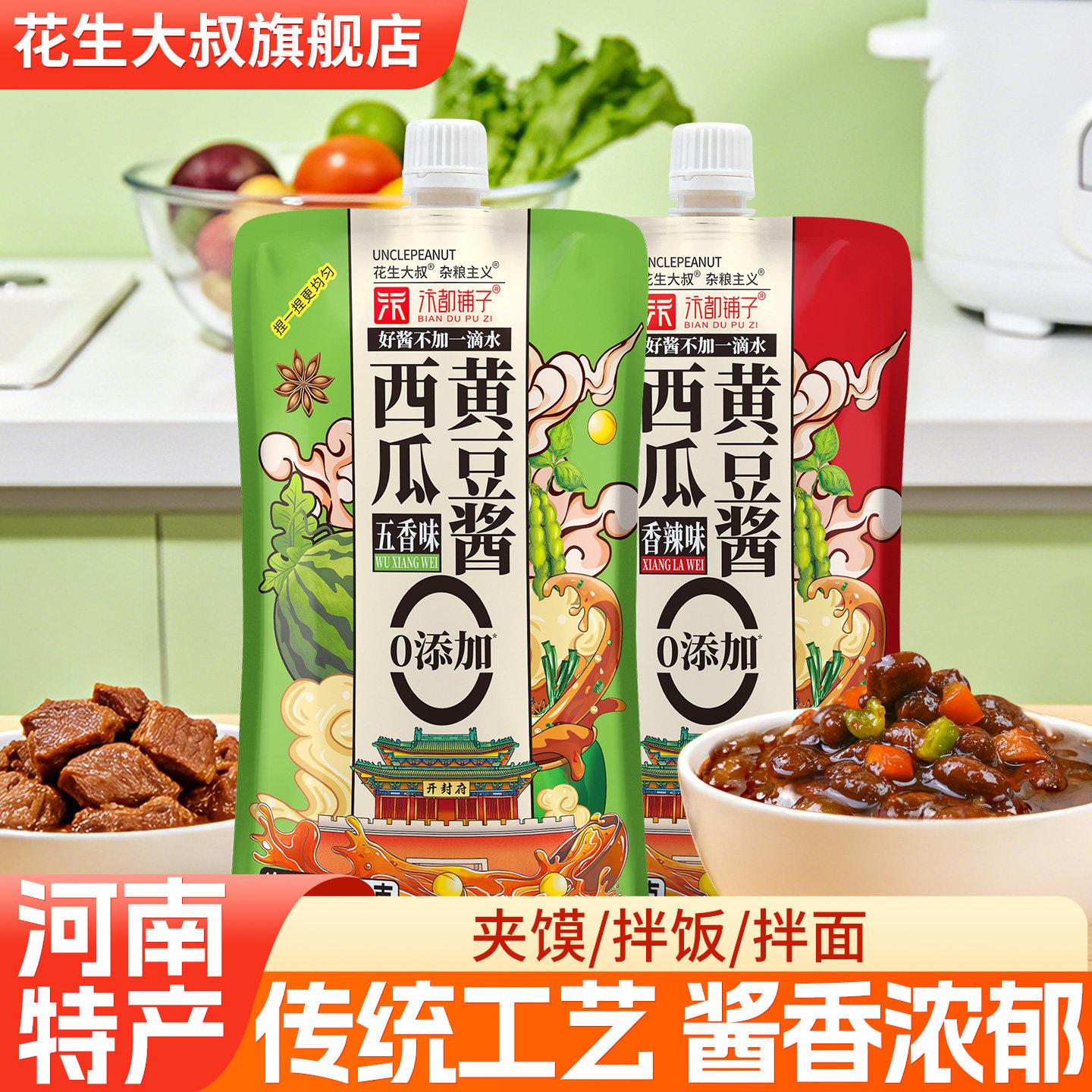 西瓜酱豆夹馒头酱河南特产正宗黄豆酱无添加大酱老式瓜豆酱西瓜酱