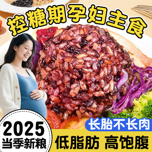 孕妇控糖好帮手，健康孕育杂粮米