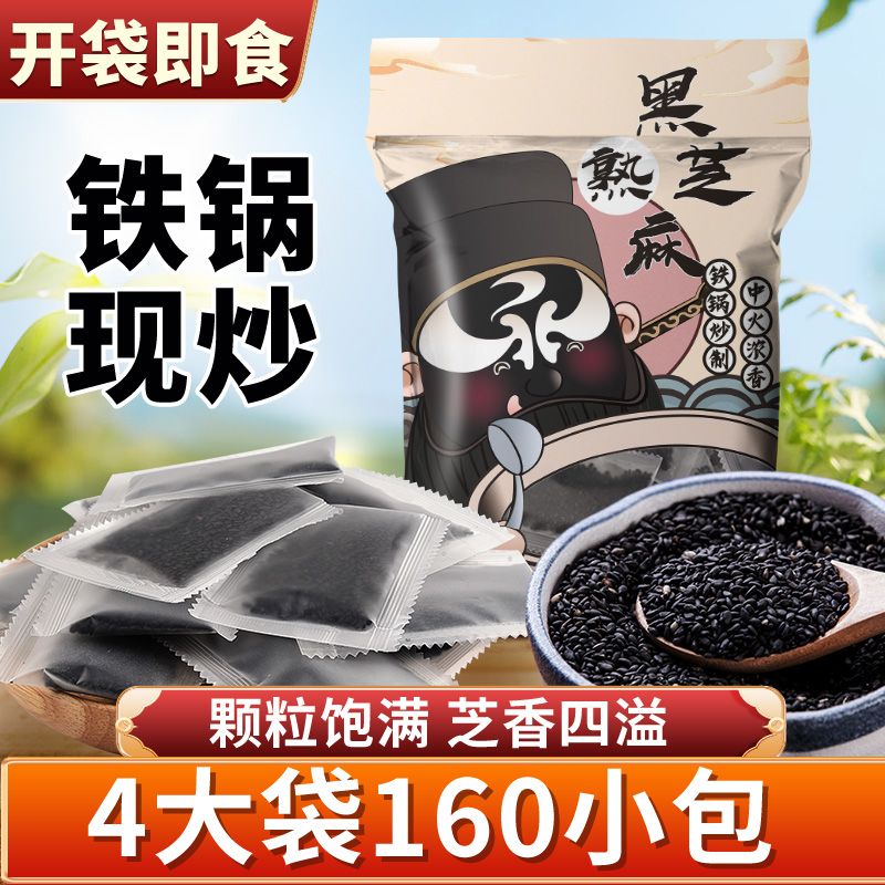 黑芝麻炒熟干吃小包装熟黑芝麻即食孕妇纯正免洗芝麻粒新货零食