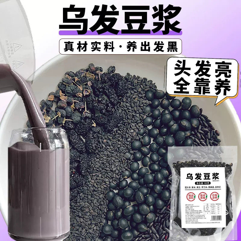 五黑豆浆料包豆浆包五谷杂粮独立包装组合粗粮黑米养豆浆发原材料