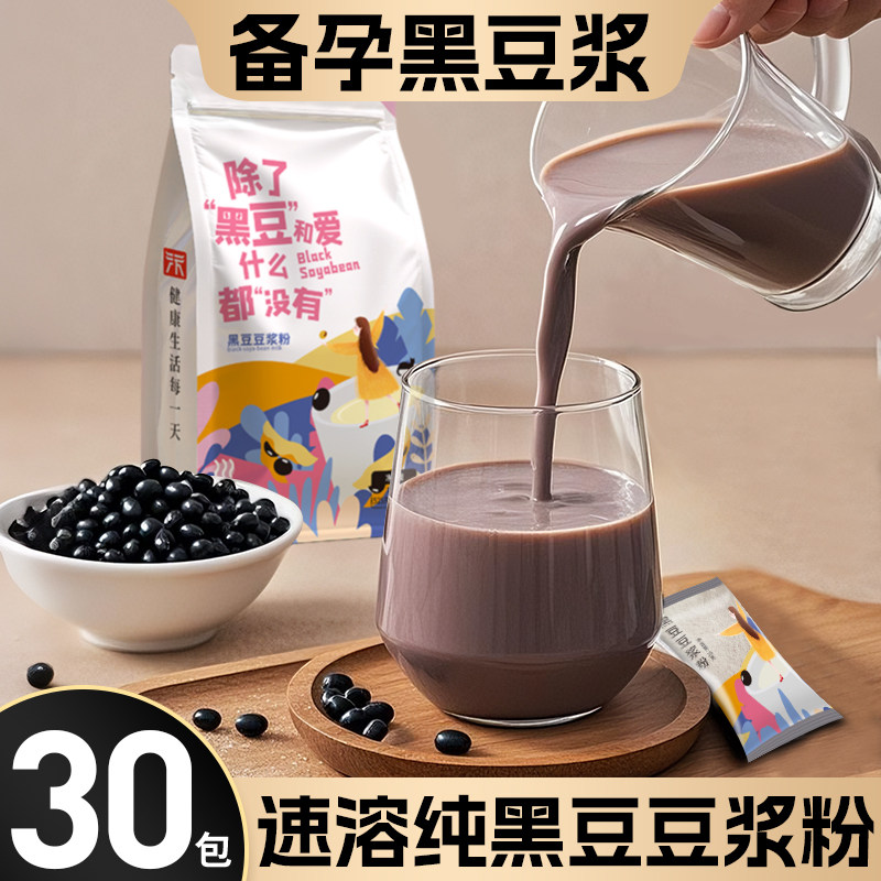 豆浆粉孕妇专用无蔗糖原味黑豆浆备孕排卵非功效独立包装营养早餐