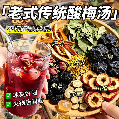酸梅汤料包正宗老北京配方