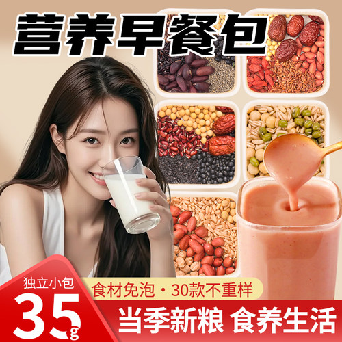 破壁机食材包营养早餐专用