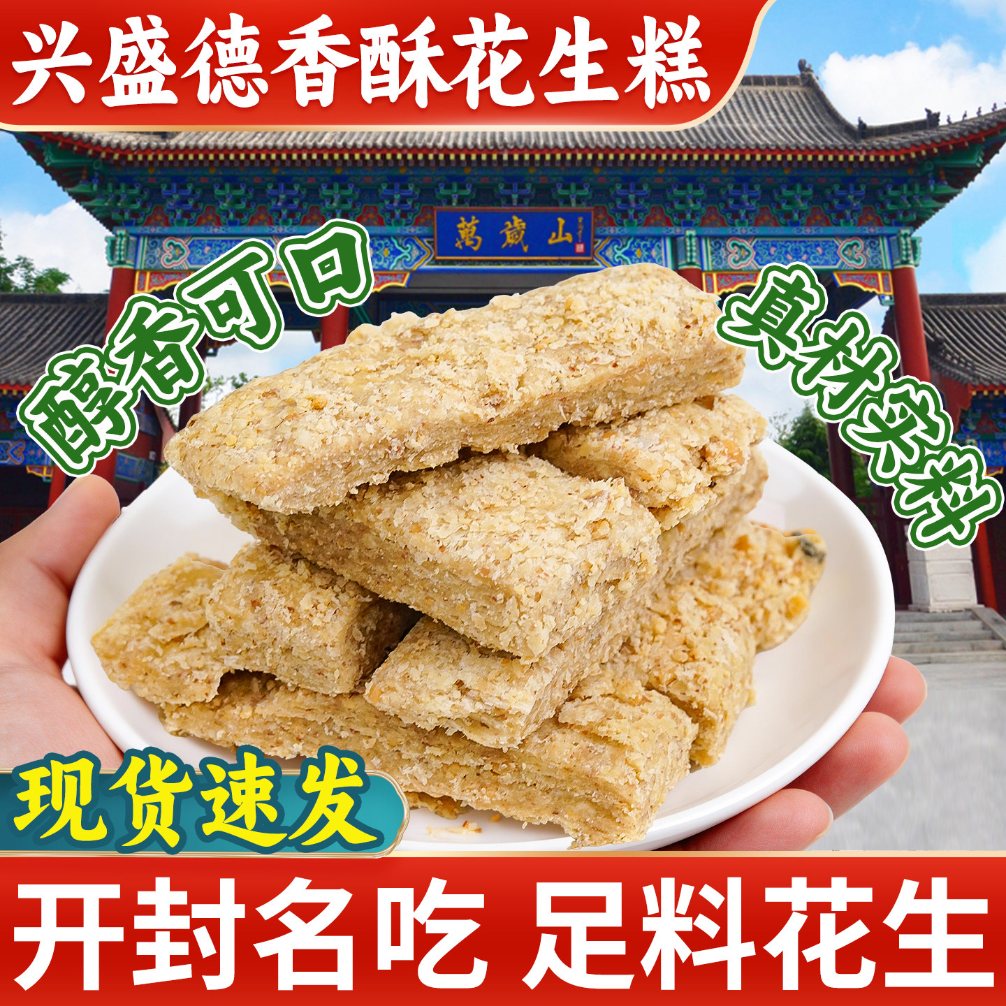 兴盛德花生糕河南开封特产传统糕点花生酥糖正宗手工现做中式糕点