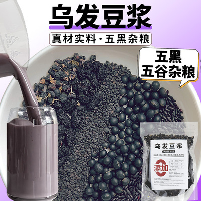 坚持喝乌发豆浆，透出黑亮发质