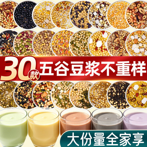 30日搭配五谷豆浆独立小包