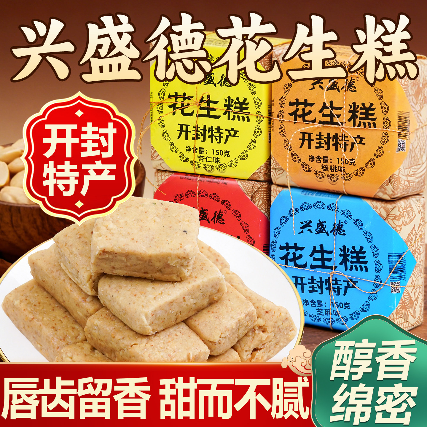 开封花生糕百年兴盛德花生糕河南特产老年人适合吃的零食老式糕点