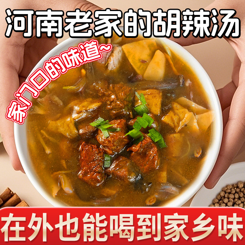 身在异乡也能吃到正宗胡辣汤