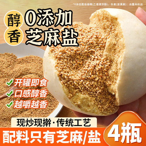 超香芝麻盐，吃了就忘不了