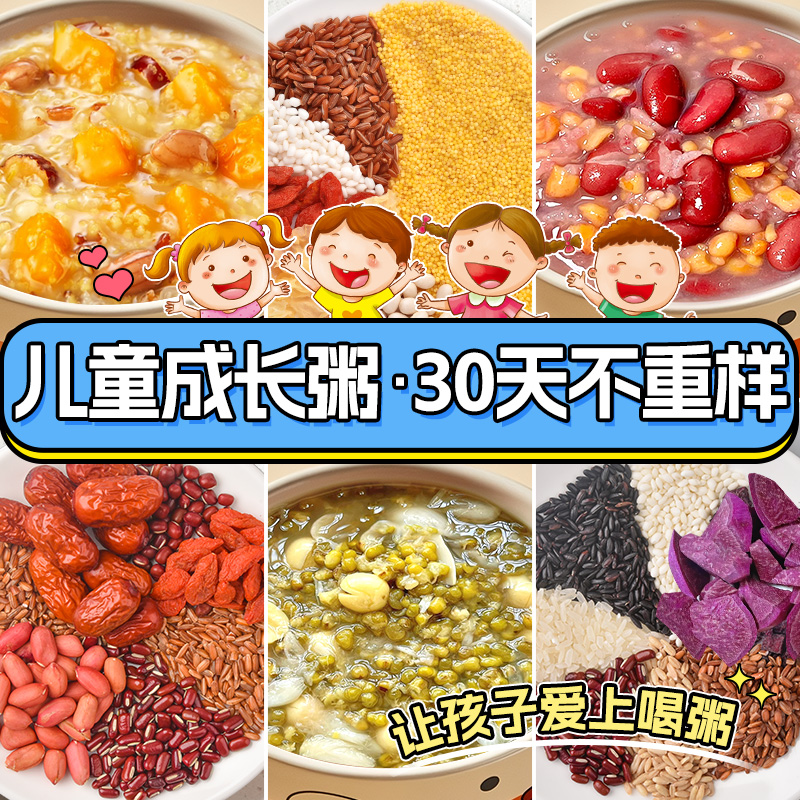 八宝粥米五谷杂粮粗粮粥材料月子营养粥孕妇儿童早餐养胃粥小包装