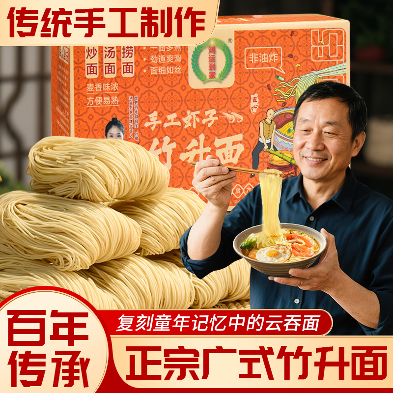 竹升面非遗技艺，无添加吃着放心