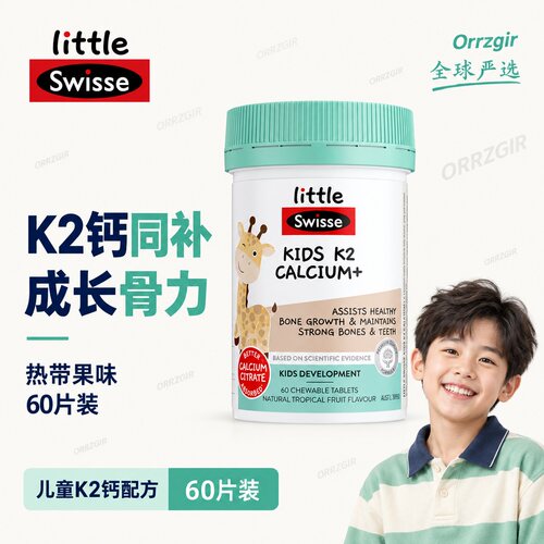 澳洲Swisse儿童钙片60粒柠檬酸钙+K2强健骨骼牙齿宝宝营养品现货