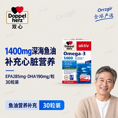 Doppelherz双心深海鱼油1400mg胶囊omega3DHA30粒
