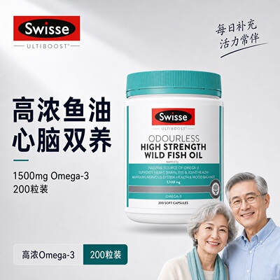 澳洲斯维诗swisse深海鱼油软胶囊高浓度1500mg中老年200粒成年人