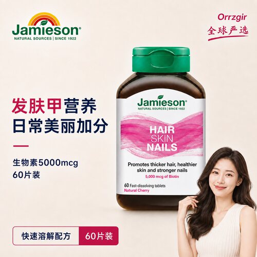 Jamieson健美生生物素护发片biotin 5000mcg 60片维B7 复合维生素