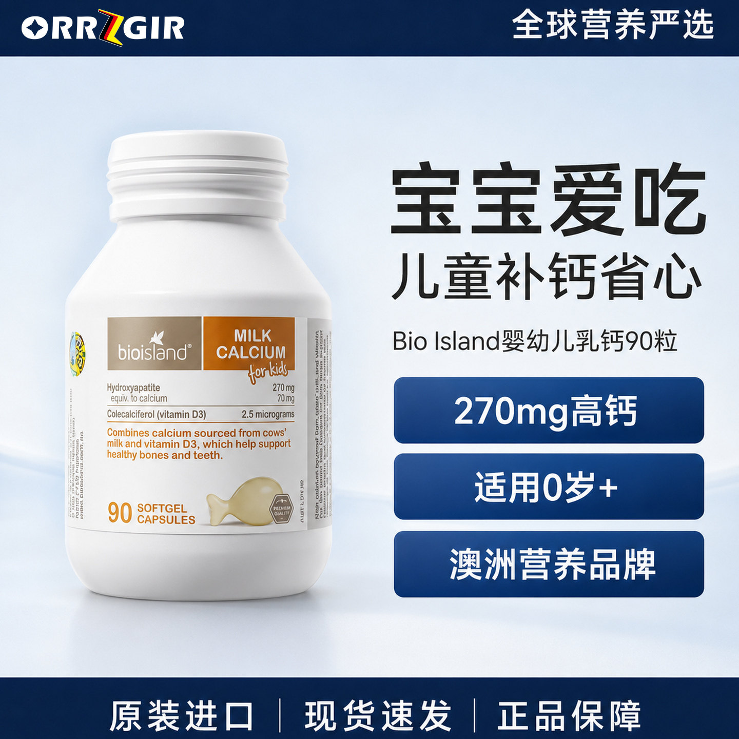 bioisland佰澳朗德儿童婴幼儿液体牛乳钙软胶囊90粒补钙