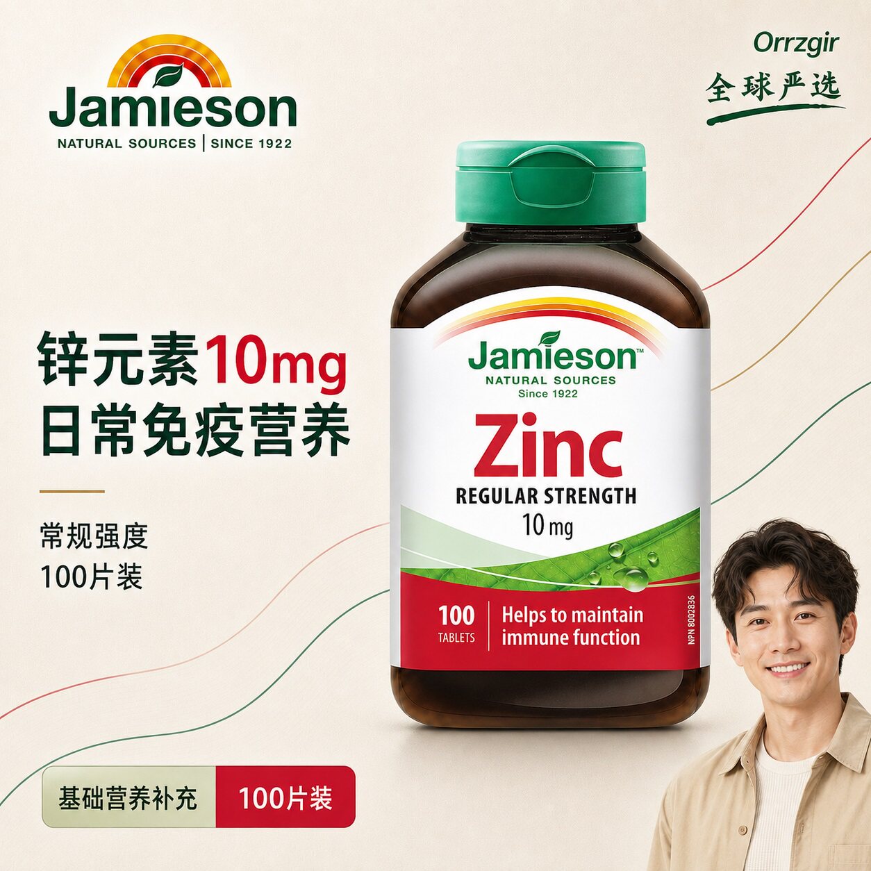 Jamieson健美生加拿大z钙镁锌