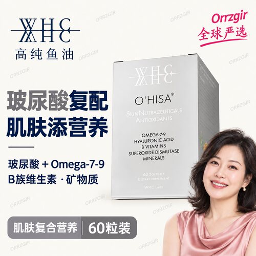 WHC灰姑娘口服玻尿酸100%高纯度护肤虾青素VB族护肤养发成人60粒