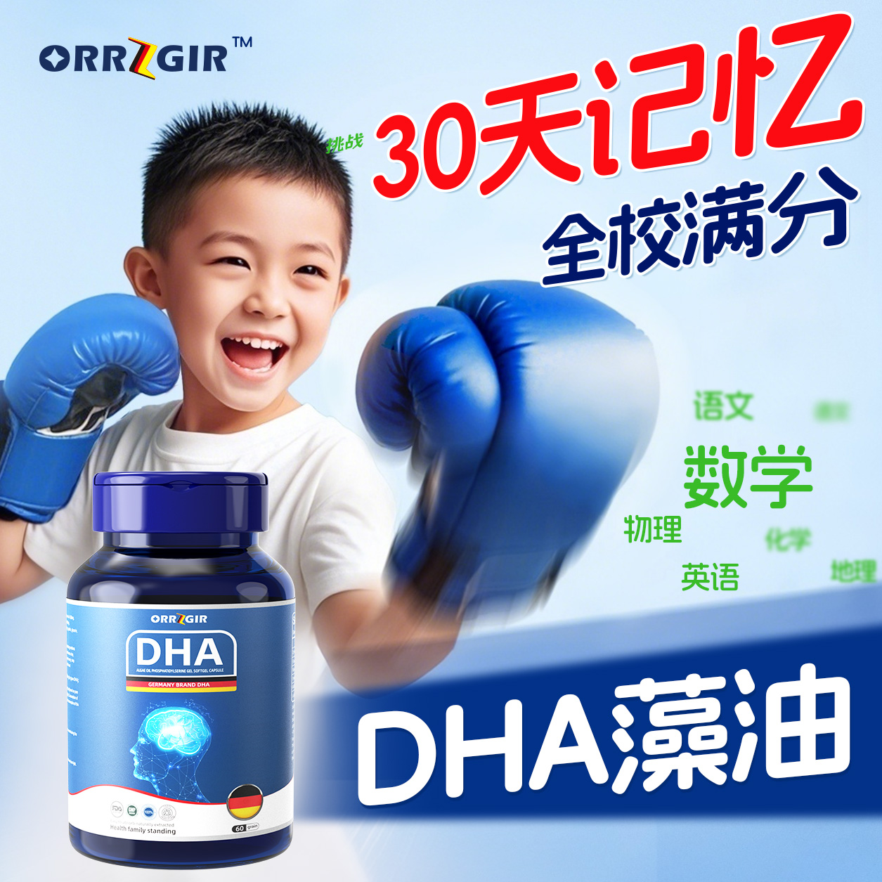 德国品牌DHA藻油神经酸增学生记忆儿童青少年高中生补充学脑力素