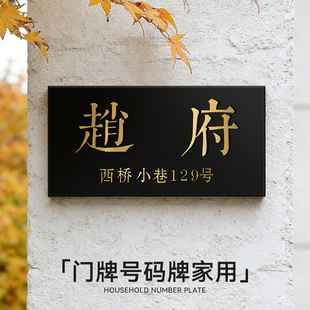 门牌号码牌定制高级感庭院小院别墅自建房家用入户大门不锈钢小区酒店民宿包厢标识牌订制装饰轻奢创意免打孔