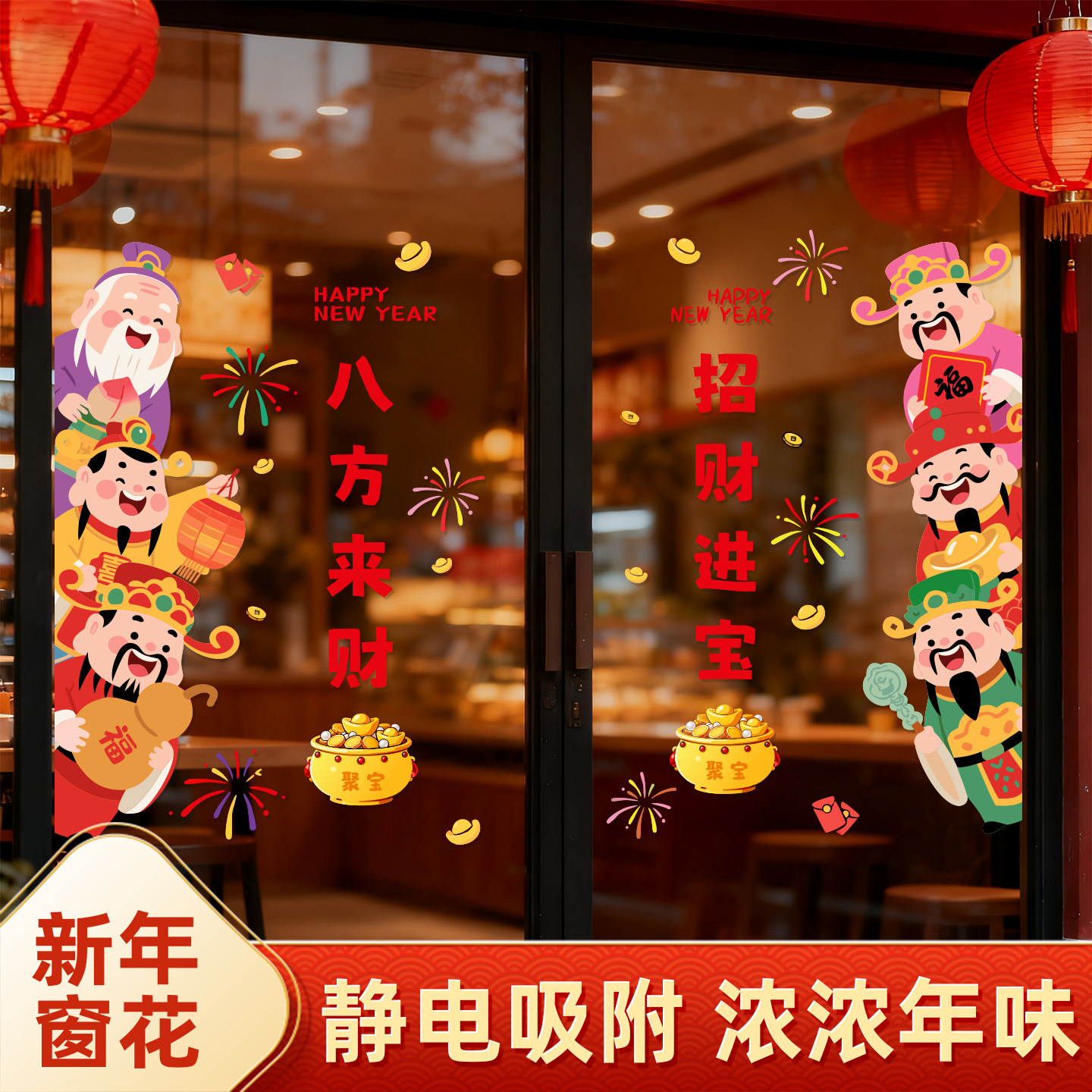 2026新年春节马年装饰店铺橱窗玻璃贴门贴纸财神爷静电窗花贴画,家居饰品,软装墙贴,淘宝优惠券,粉丝福利购,淘宝优惠卷