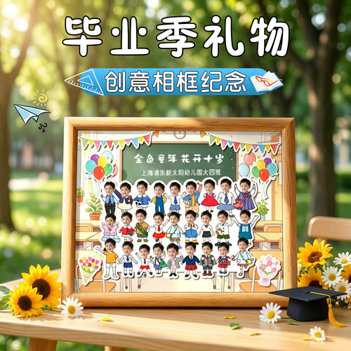 毕业季卡通立体集体照定制摆台
