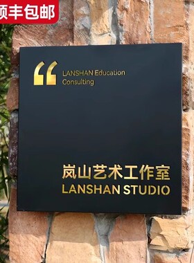 工作室logo门牌定制公司招牌吸引人的广告牌铜牌定做镂空牌匾制作