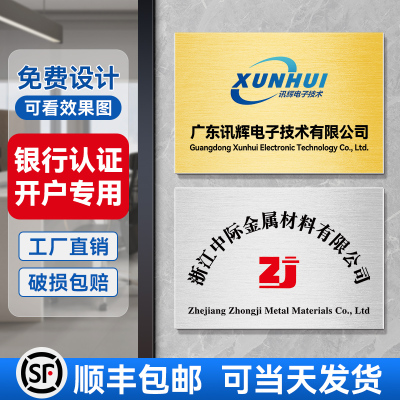 银行开户牌顺丰包邮加急当天发货