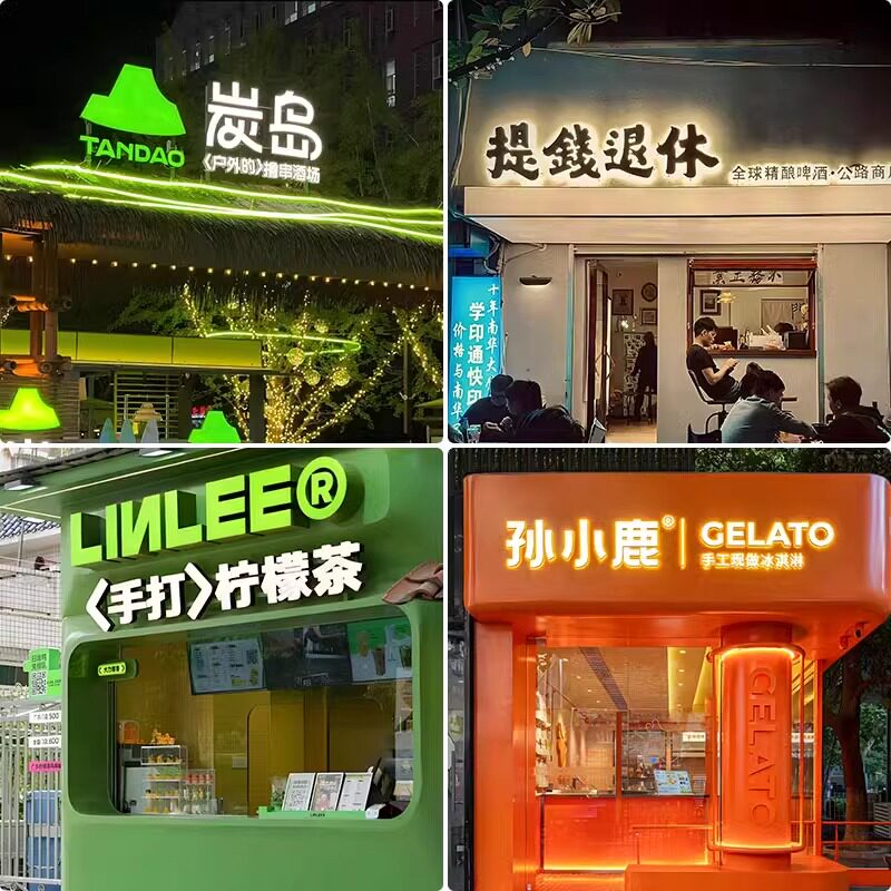 发光字广告招牌门头定做亚克力迷你背发光字饭奶茶店公司户外定制