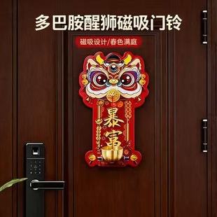 醒狮磁吸门铃多巴胺新年入户门挂饰铜铃冰箱贴过年氛围布置挂件