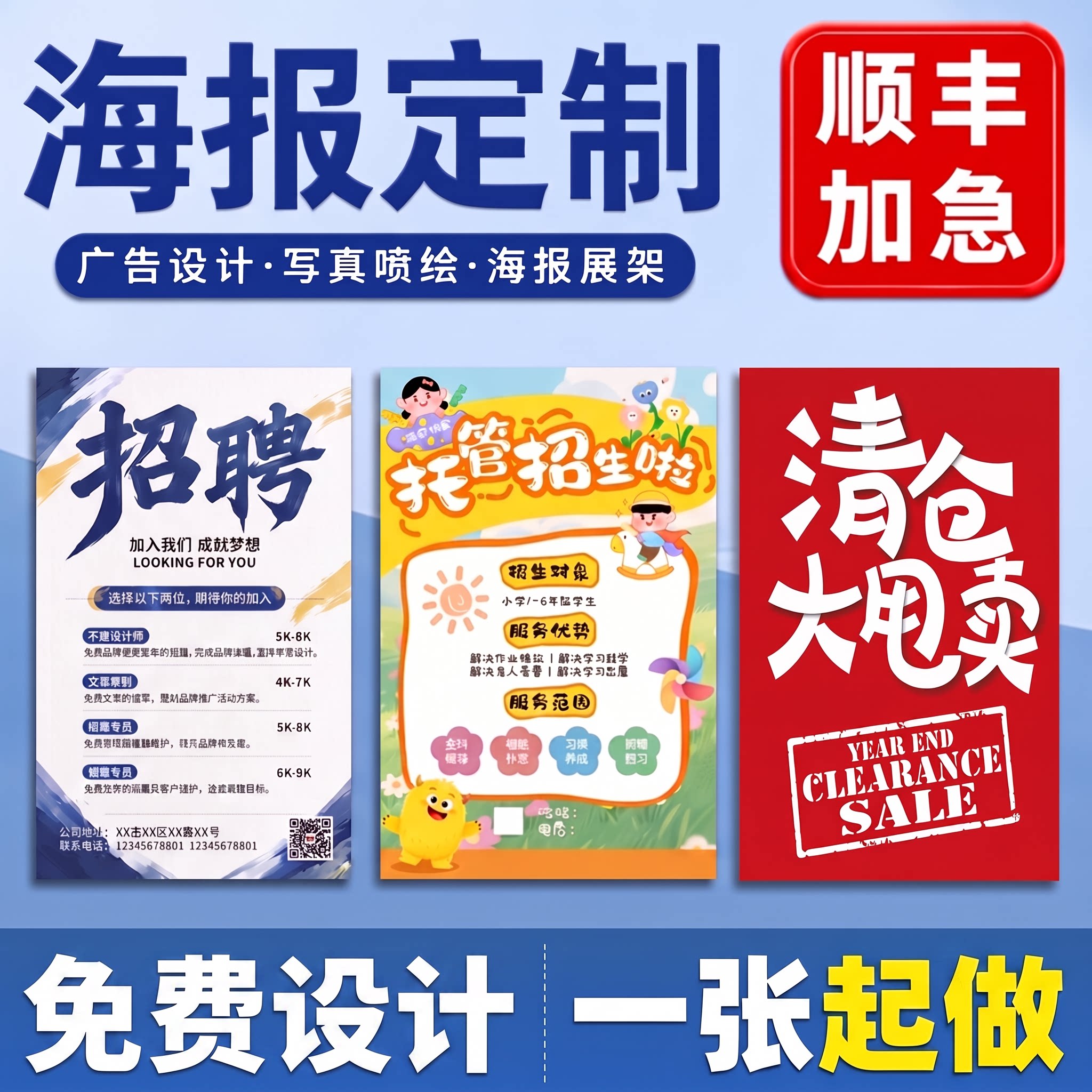 海报定制|免费设计海报打印图片