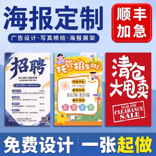 海报定制|免费设计海报打印