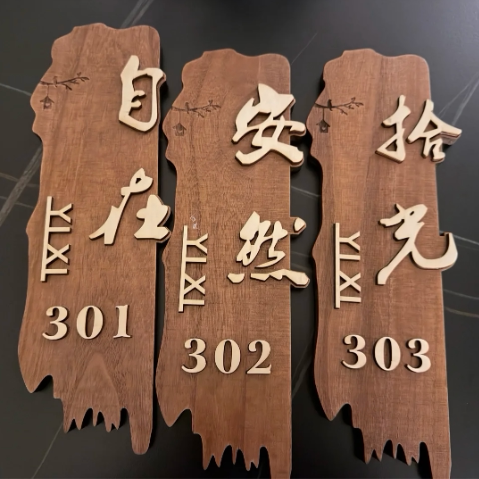 中式庭院木质招牌定制别墅民宿门口入户挂牌花园装饰小院号码门牌木牌