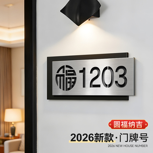 不锈钢2026年新款门牌号高级感房间号码牌家用别墅小院住宅小区单元楼栋号店铺商铺街道地址指示牌轻奢创意