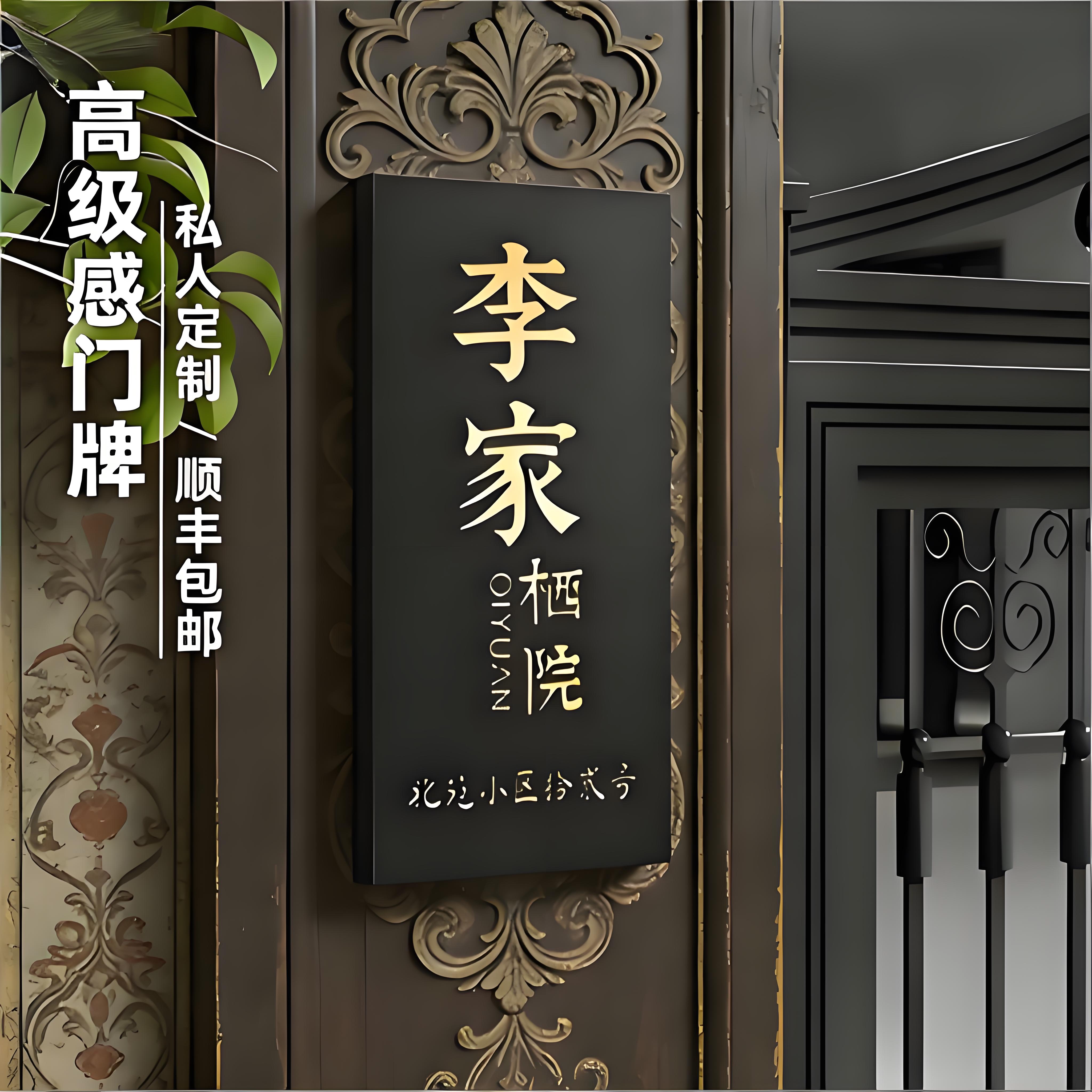 黑色烤漆门牌号高级感别墅酒店家庭入户门口轻奢感免费设计定制