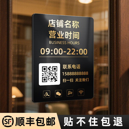 【当天发货】营业时间告示牌定制