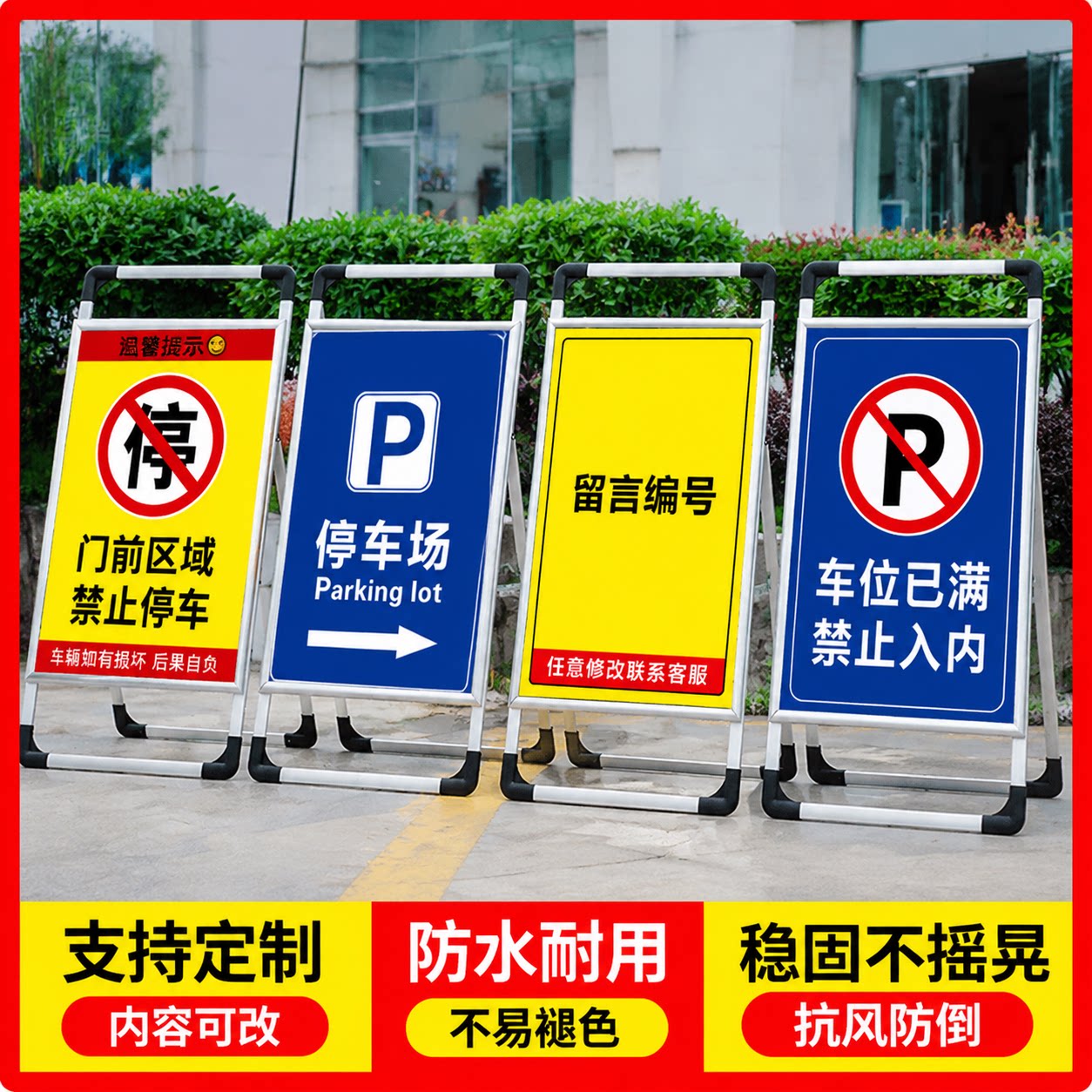 门前禁止停车警示牌标识牌消防通道门口禁止停车标志请勿泊车严禁停车专用停车位警示告示提示牌广告展架定制