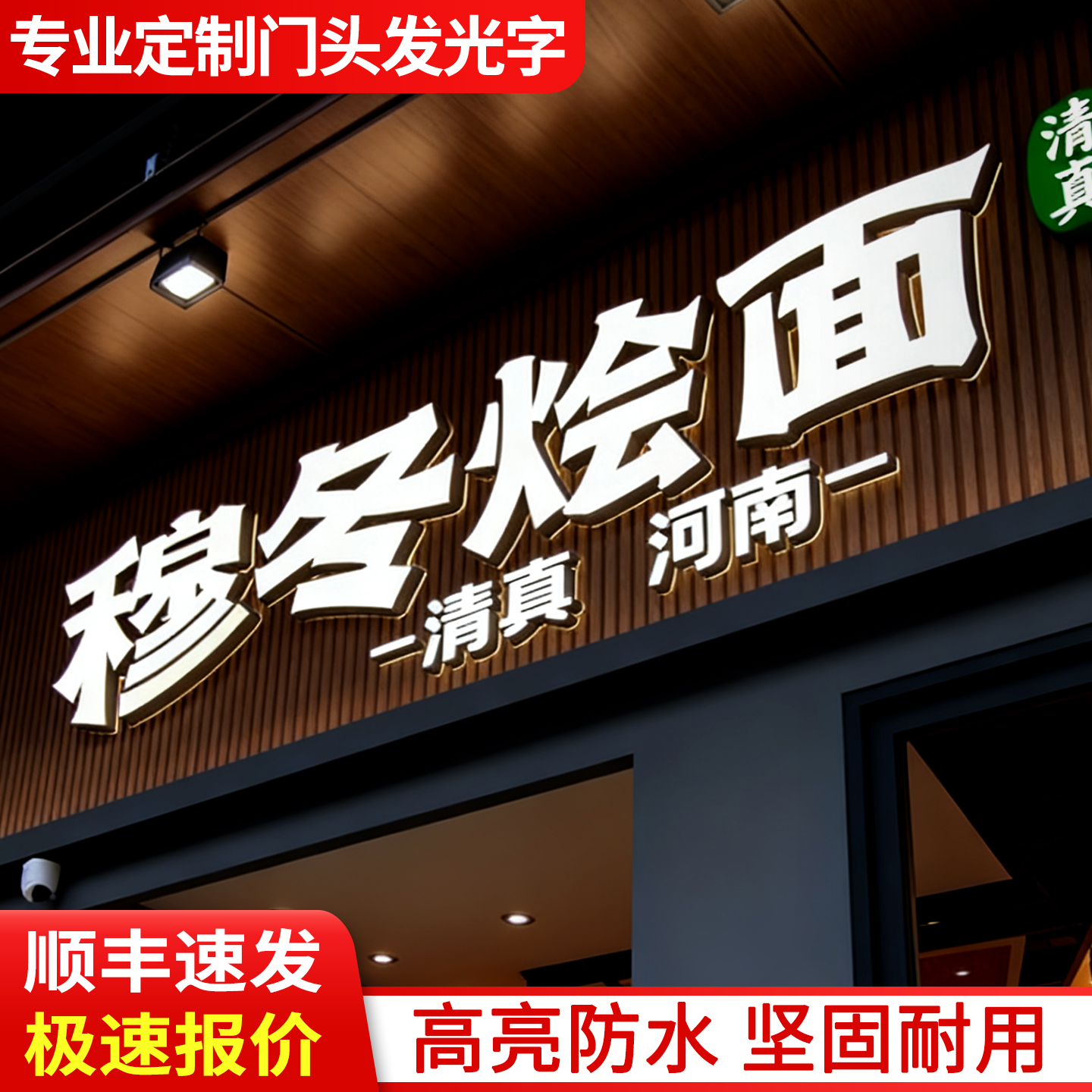 发光字招牌门头字定制定做广告灯牌不锈钢发光led立体迷你标志牌